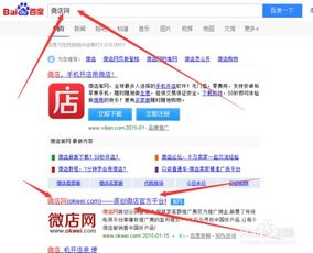 微店網頁注冊及微信推廣銷售全攻略