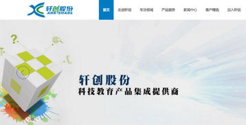 軒創(chuàng)國(guó)際成功掛牌，近三年凈利潤(rùn)穩(wěn)步增長(zhǎng)，深耕教育軟件研發(fā)新篇章